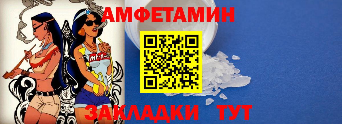 Amphetamine Розовый  Вход с VPN  АМФ  Великий Новгород 