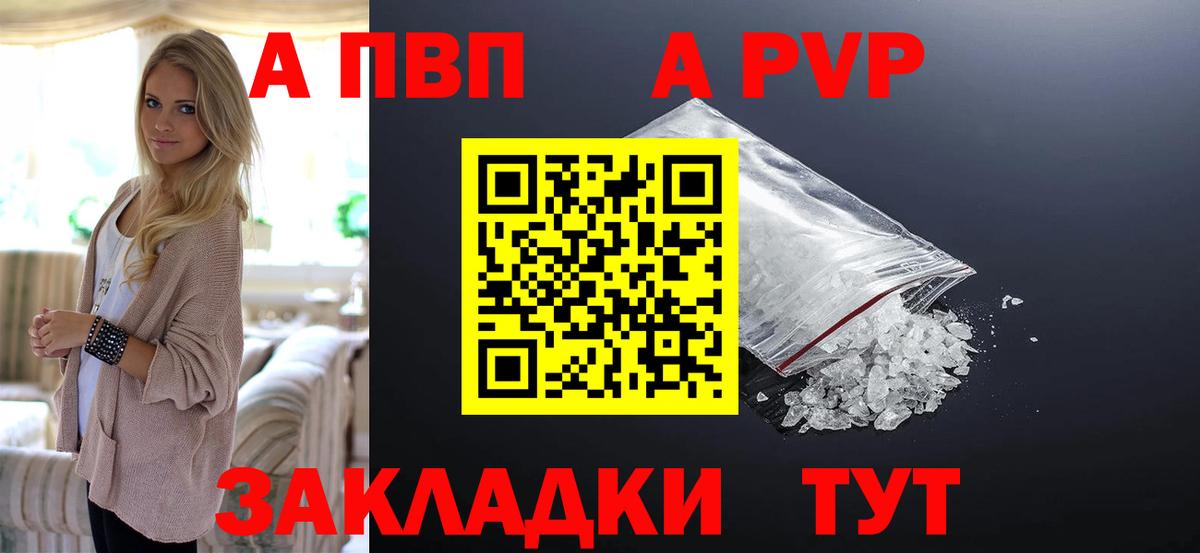 А ПВП кристаллы Великий Новгород