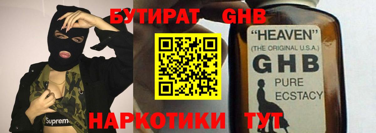 Бутират оксибутират Великий Новгород
