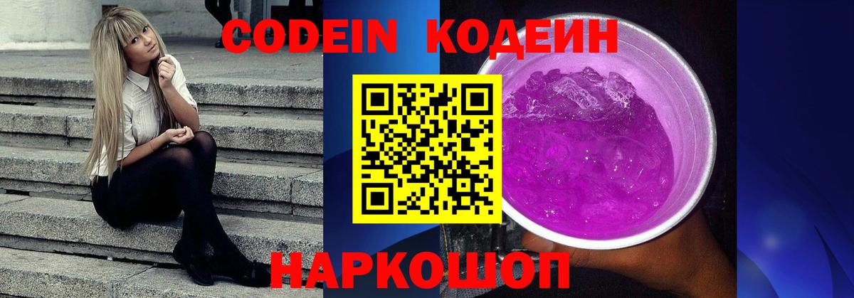 Кодеин напиток Lean (лин)  Codein напиток Lean (лин)  Великий Новгород  Вход с VPN 