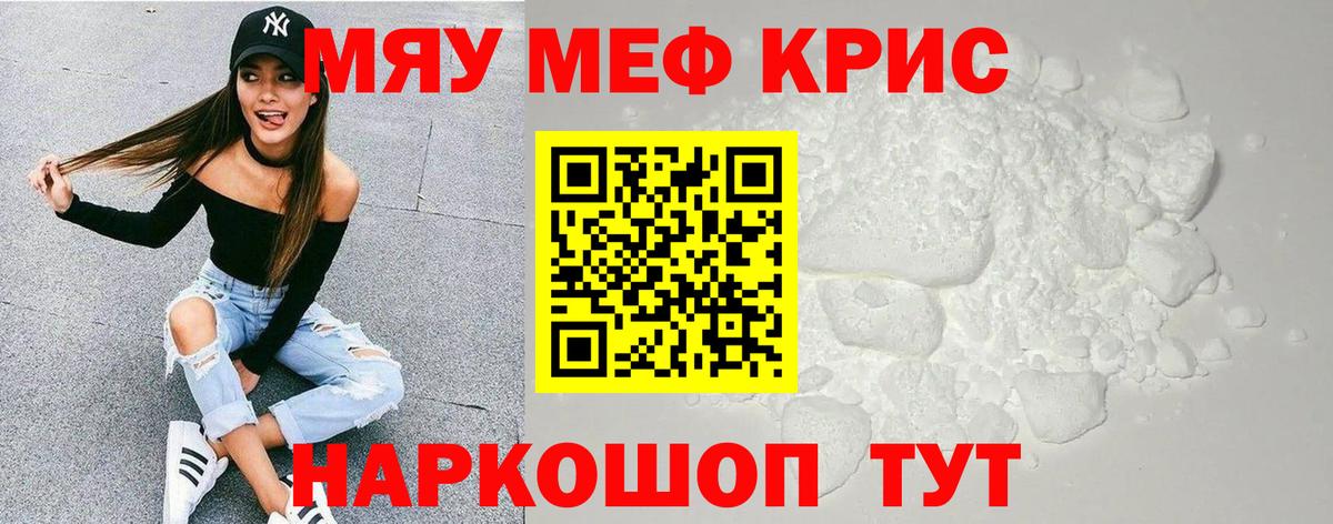 МЕФ кристаллы Великий Новгород
