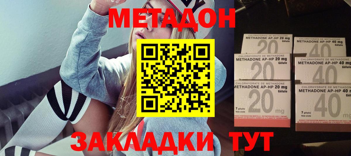 Метадон methadone  МЕТАДОН кристалл  Великий Новгород  Вход с VPN 