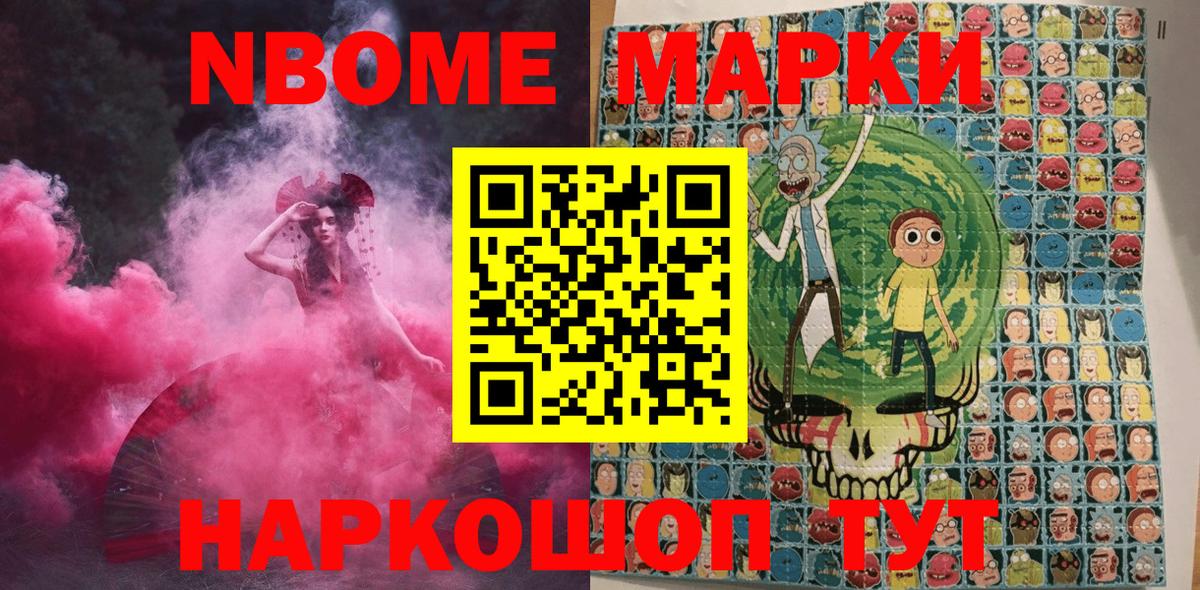 Марки NBOMe 1,8мг Великий Новгород